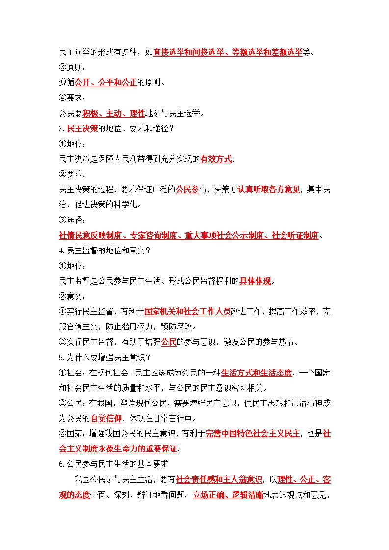 3.2 参与民主生活（导学案）-（统编版）_02.webp