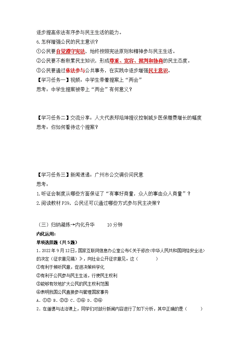 3.2 参与民主生活（导学案）-（统编版）_03.webp