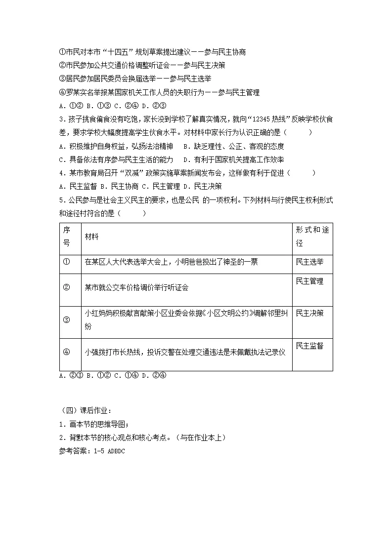 3.2 参与民主生活（导学案）-（统编版）_04.webp