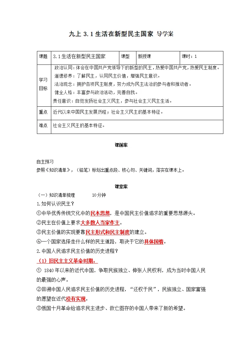 3.1生活在新型民主国家（导学案）-（统编版）_01.webp
