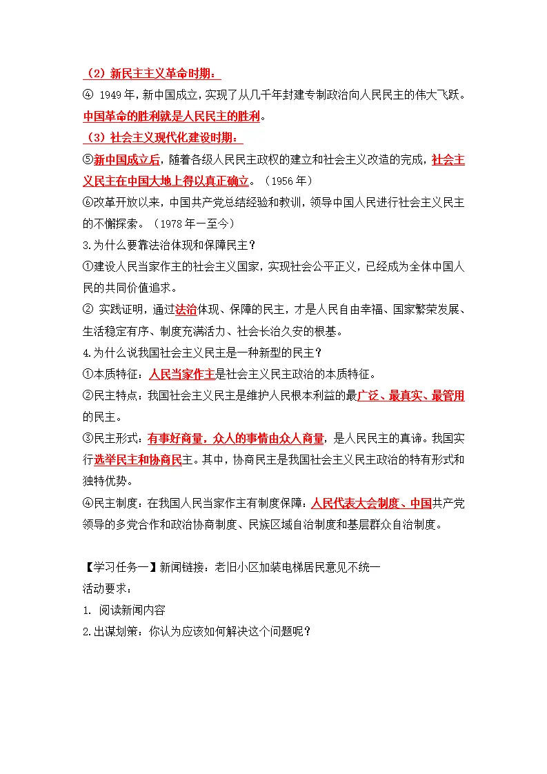 3.1生活在新型民主国家（导学案）-（统编版）_02.webp