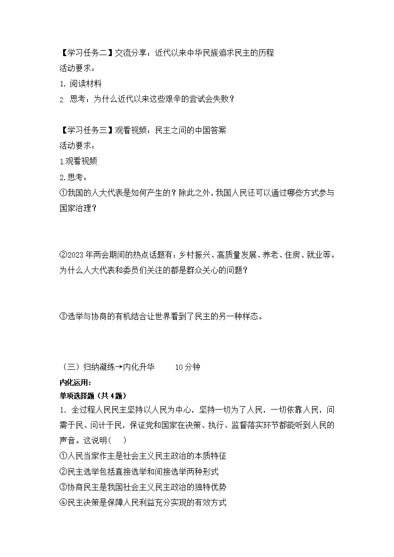 3.1生活在新型民主国家（导学案）-（统编版）_03.webp