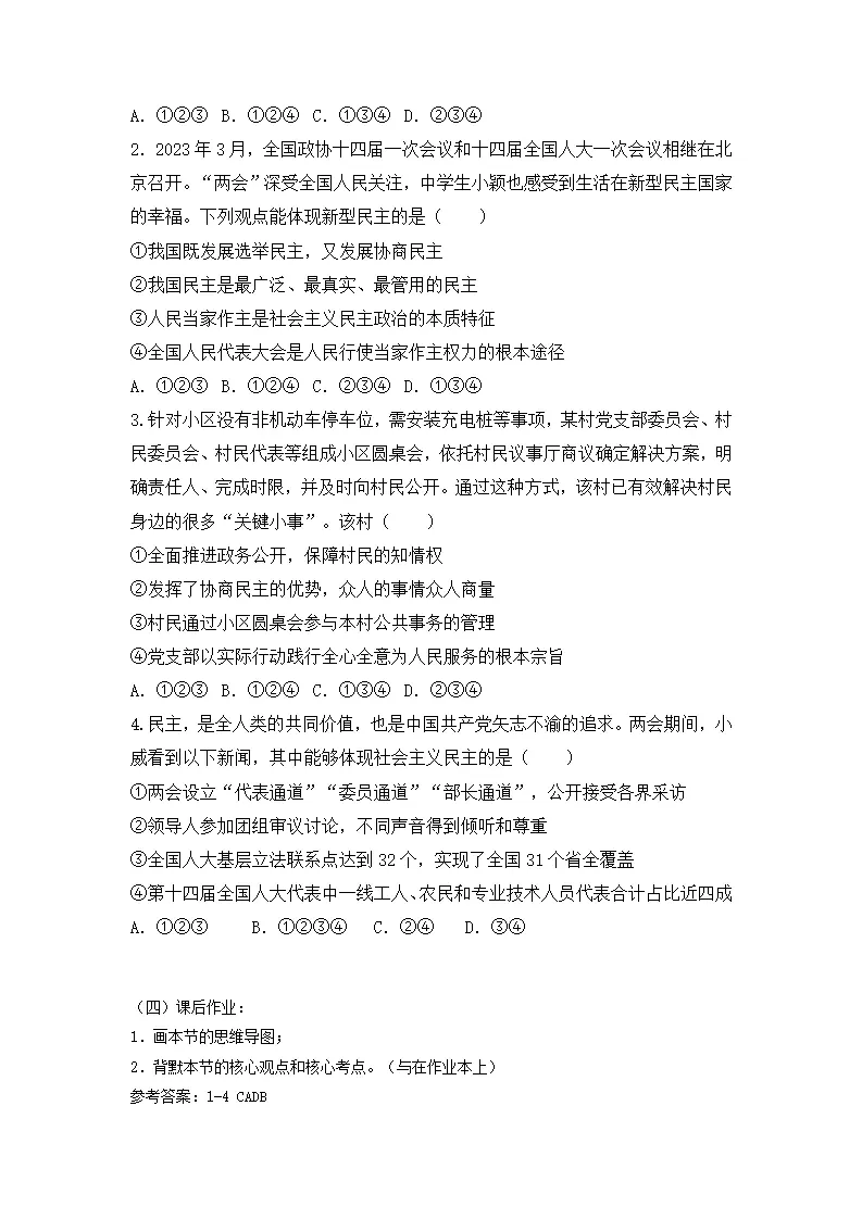 3.1生活在新型民主国家（导学案）-（统编版）_04.webp