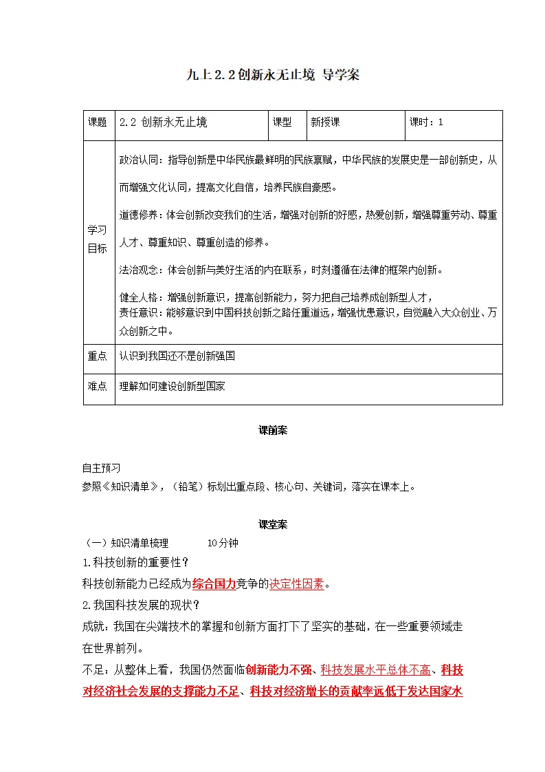 2.2 创新永无止境（导学案）-（统编版）_01.webp