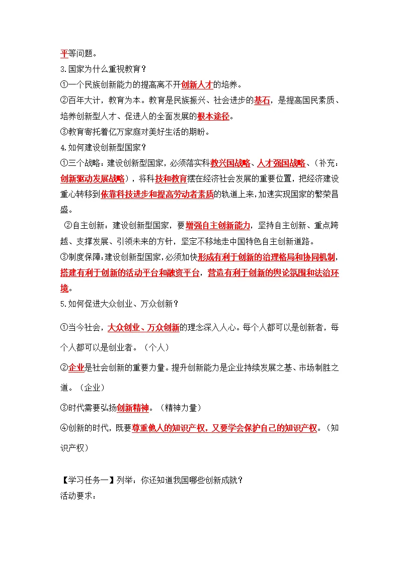 2.2 创新永无止境（导学案）-（统编版）_02.webp