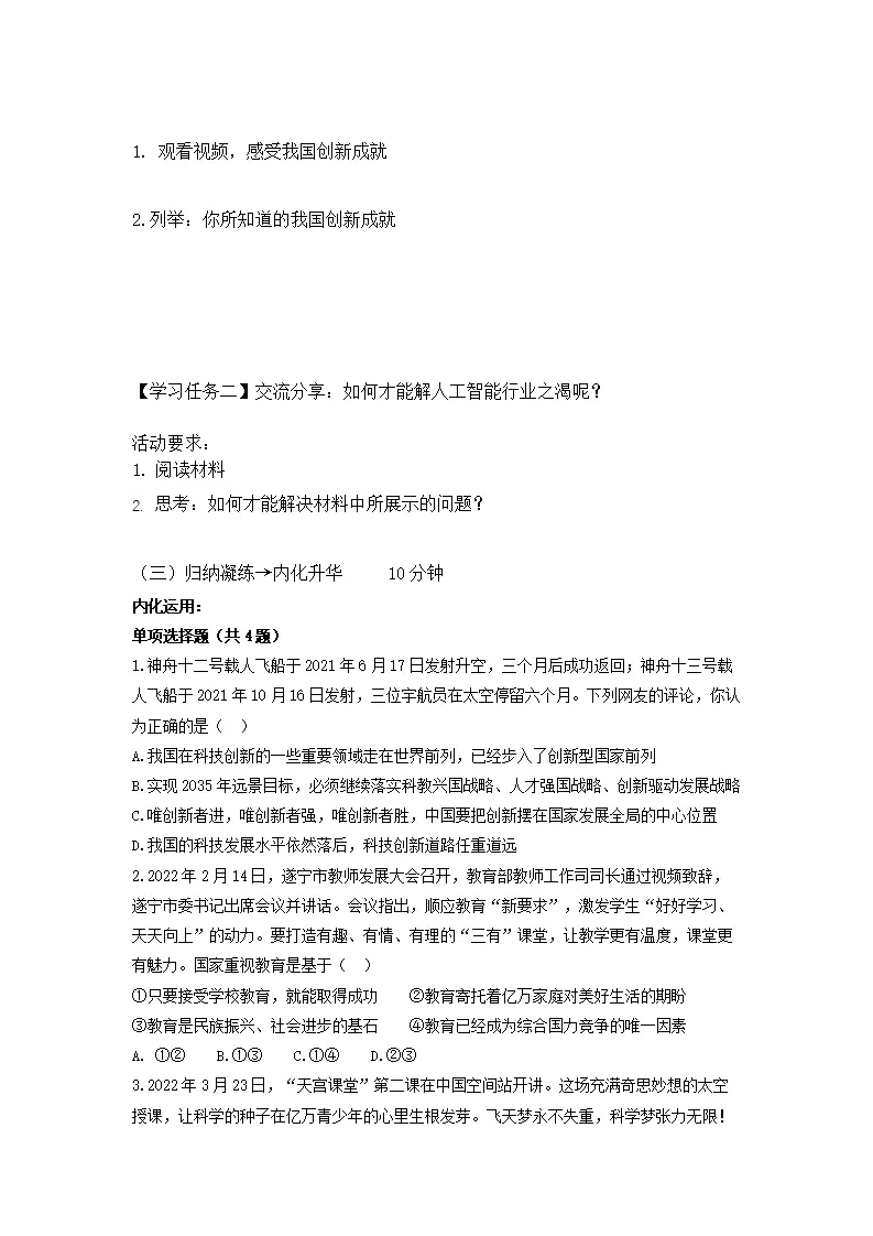2.2 创新永无止境（导学案）-（统编版）_03.webp