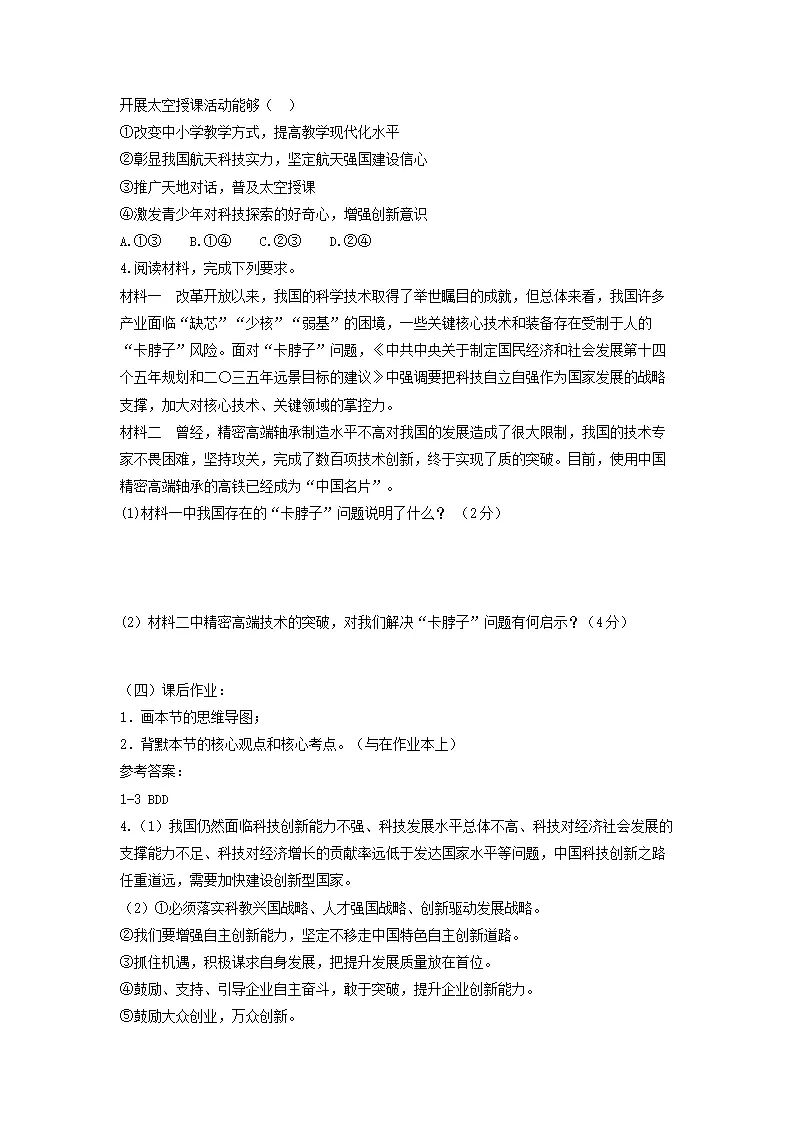 2.2 创新永无止境（导学案）-（统编版）_04.webp