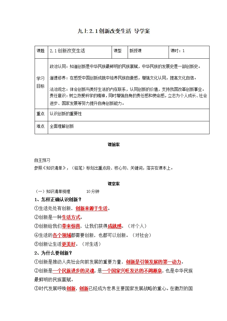 2.1 创新改变生活（导学案）-（统编版）_01.webp
