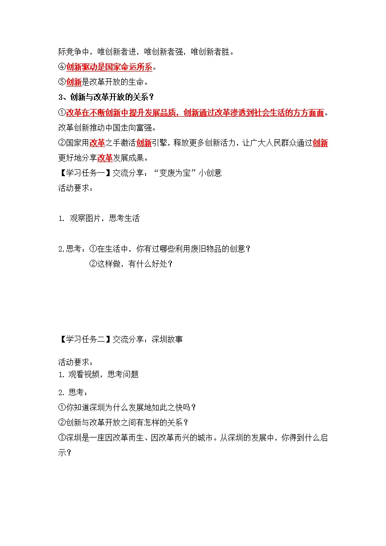 2.1 创新改变生活（导学案）-（统编版）_02.webp