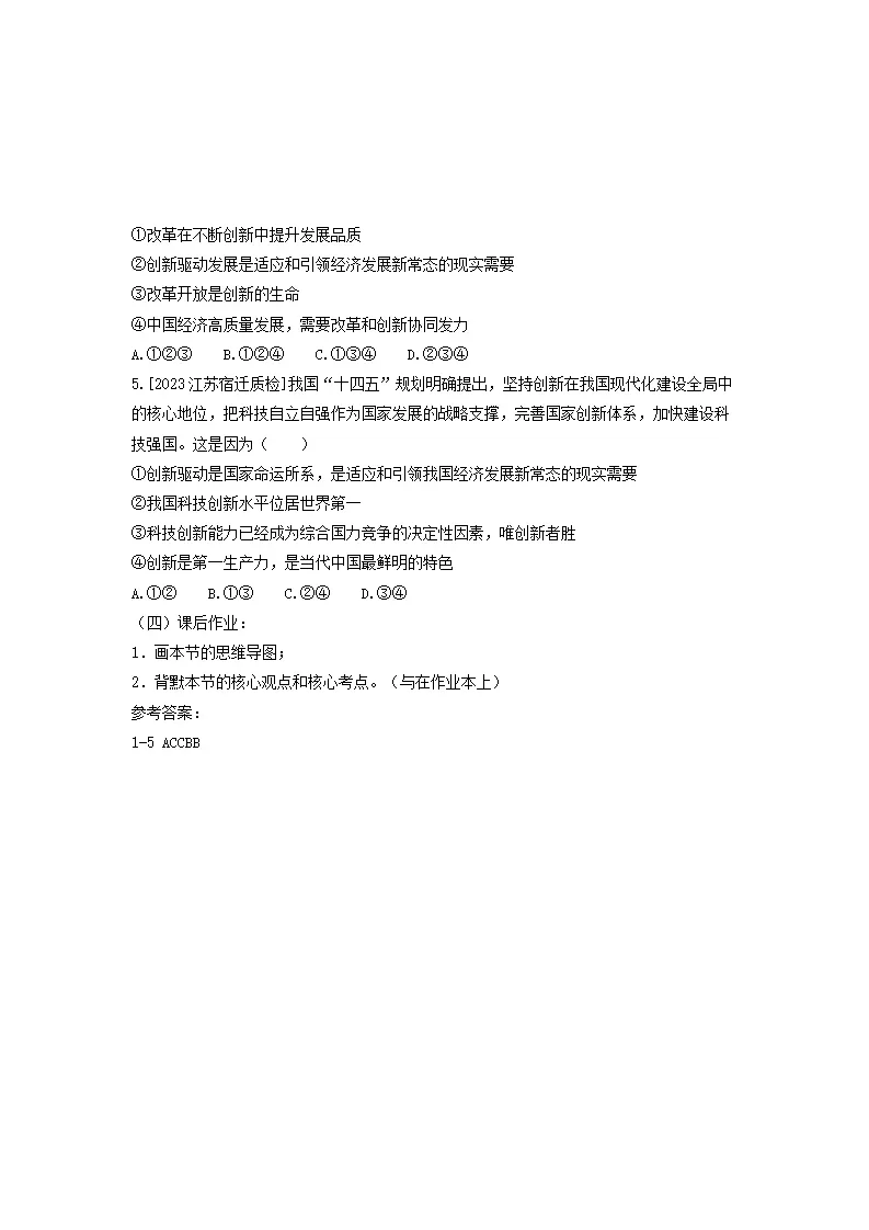 2.1 创新改变生活（导学案）-（统编版）_04.webp