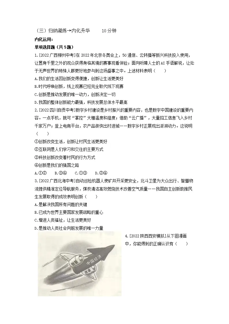 2.1 创新改变生活（导学案）-（统编版）_03.webp