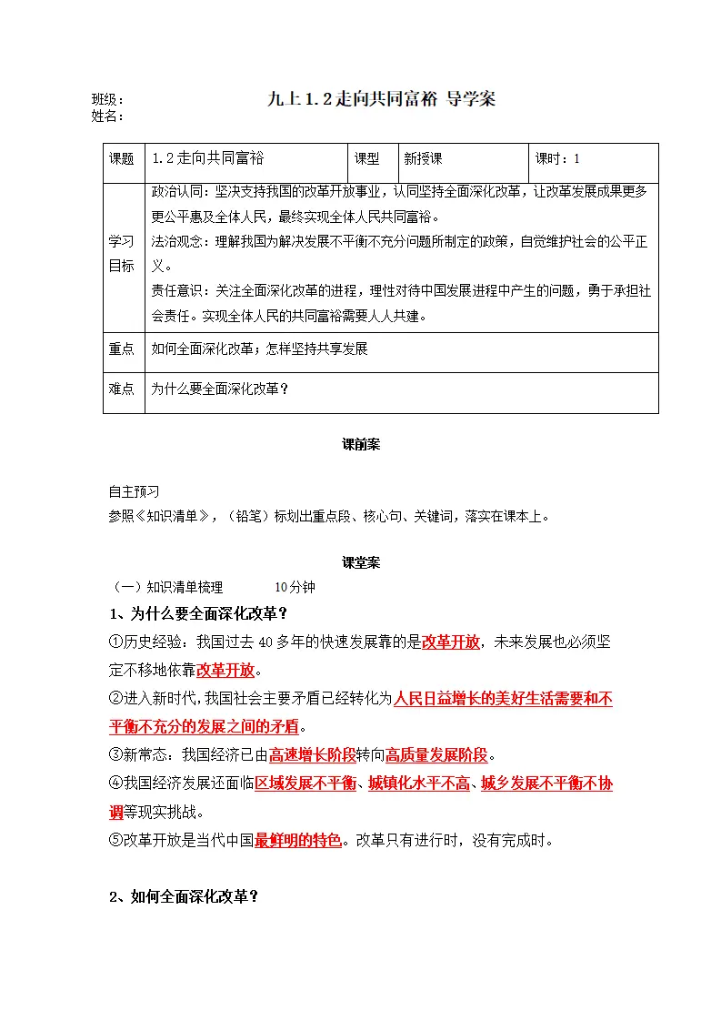 1.2 走向共同富裕 （导学案）-（统编版）_01.webp