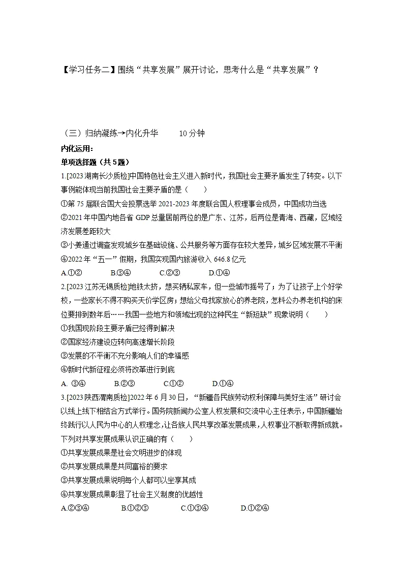 1.2 走向共同富裕 （导学案）-（统编版）_03.webp