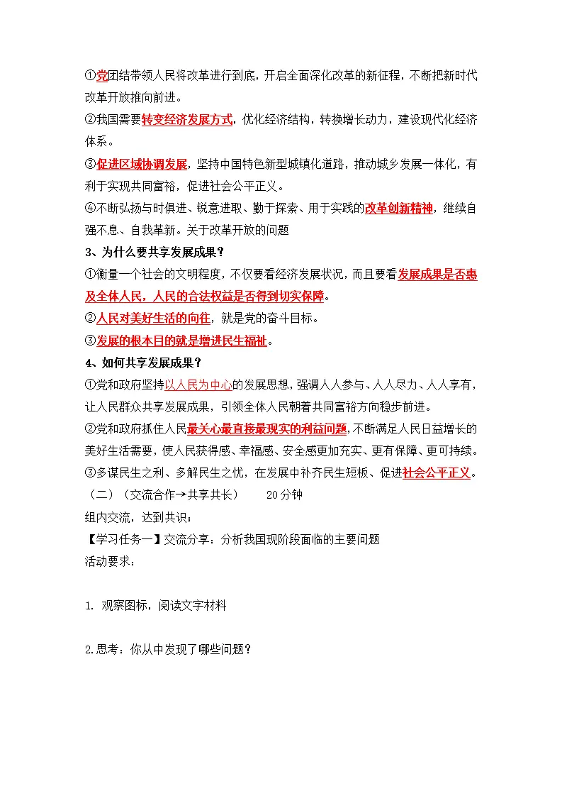 1.2 走向共同富裕 （导学案）-（统编版）_02.webp