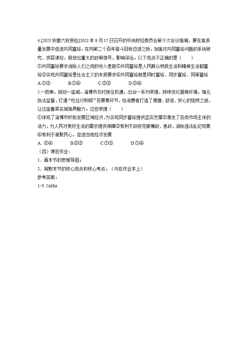1.2 走向共同富裕 （导学案）-（统编版）_04.webp