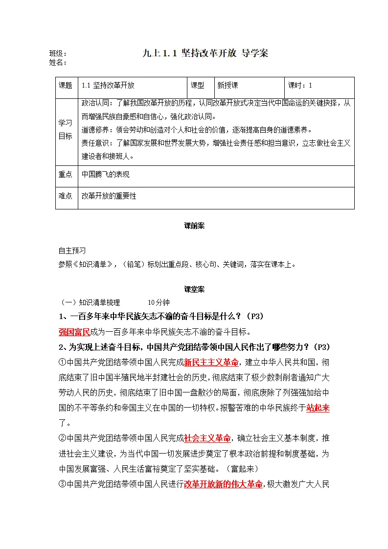 1.1坚持改革开放（导学案）-（统编版）_01.webp