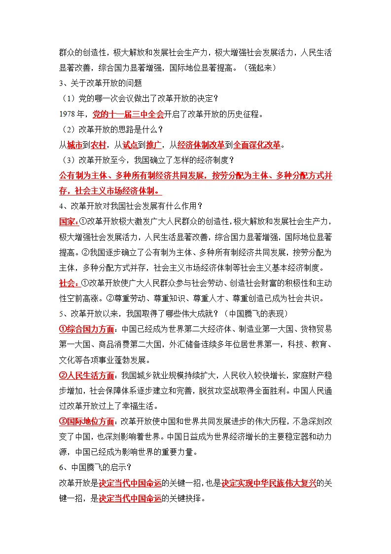 1.1坚持改革开放（导学案）-（统编版）_02.webp