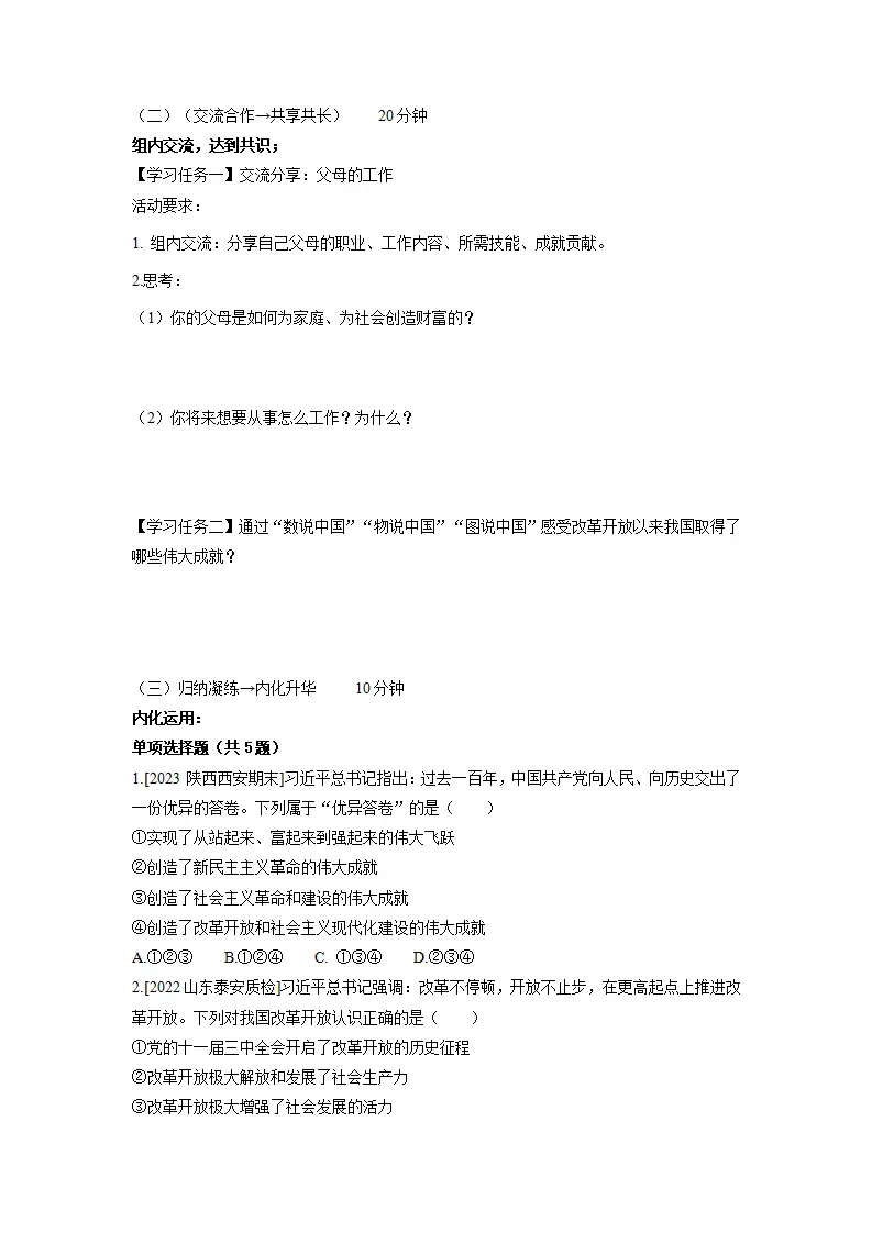 1.1坚持改革开放（导学案）-（统编版）_03.webp