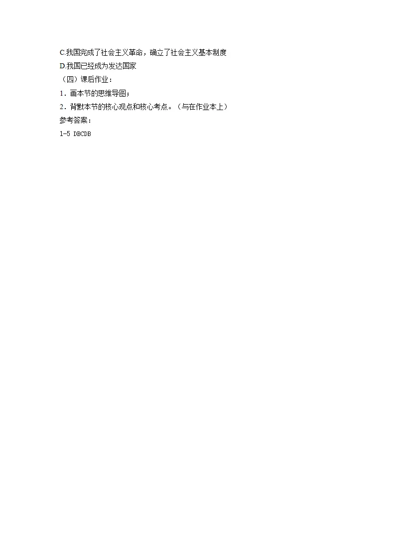 1.1坚持改革开放（导学案）-（统编版）_05.webp
