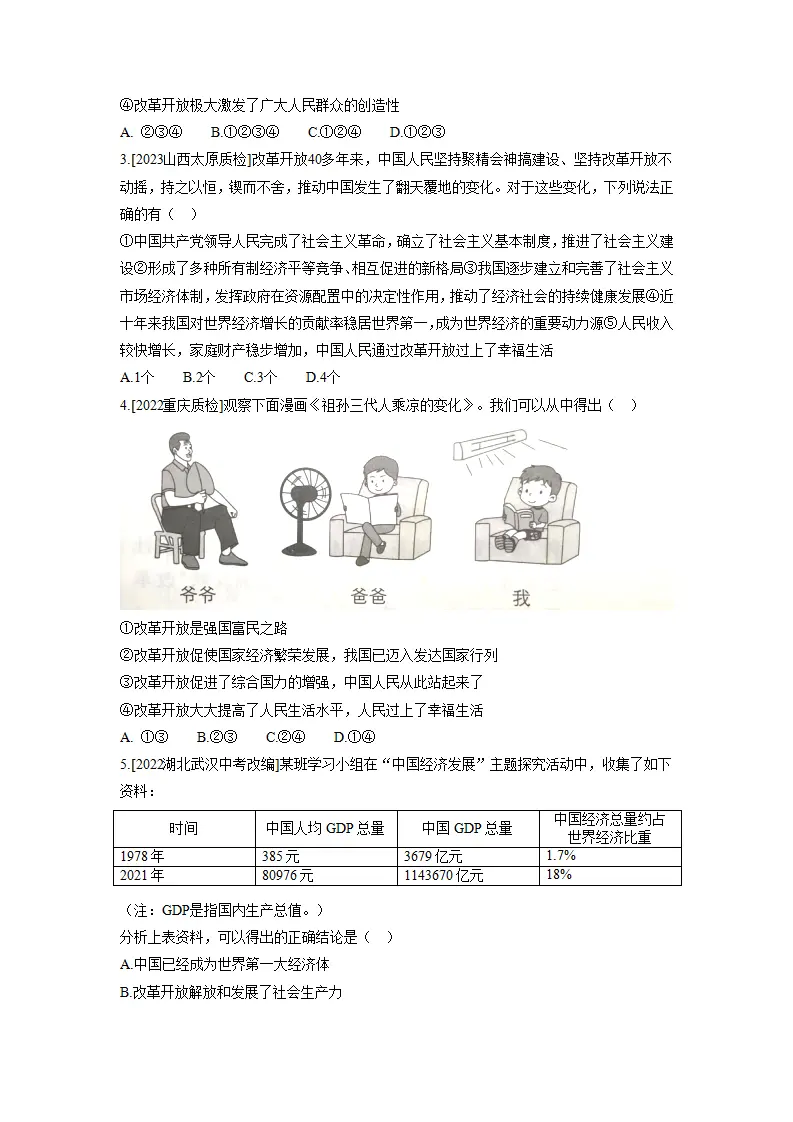1.1坚持改革开放（导学案）-（统编版）_04.webp