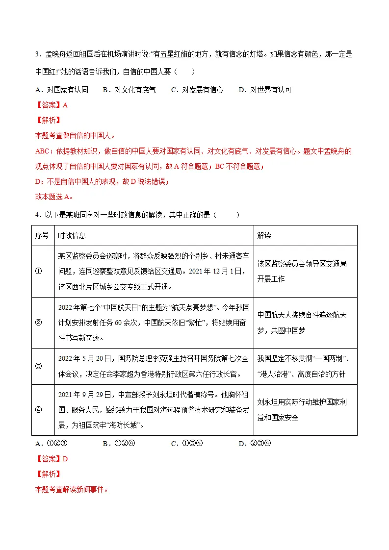 8.2共圆中国梦（解析版）_02.webp