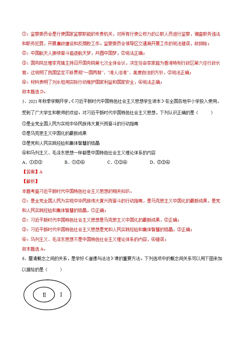 8.2共圆中国梦（解析版）_03.webp