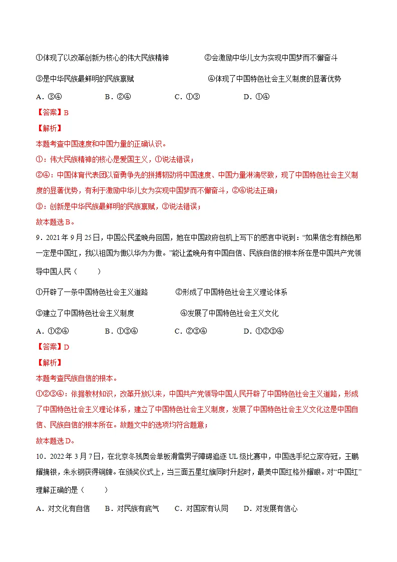 8.2共圆中国梦（解析版）_05.webp
