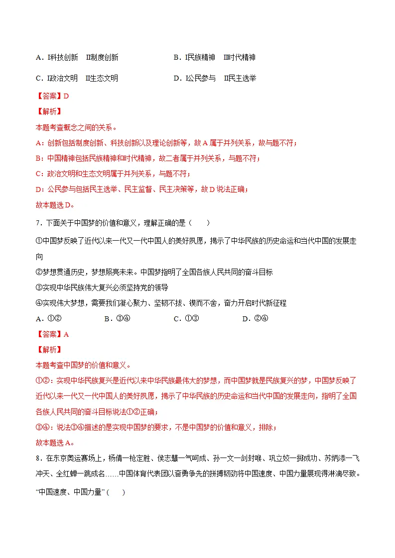 8.2共圆中国梦（解析版）_04.webp