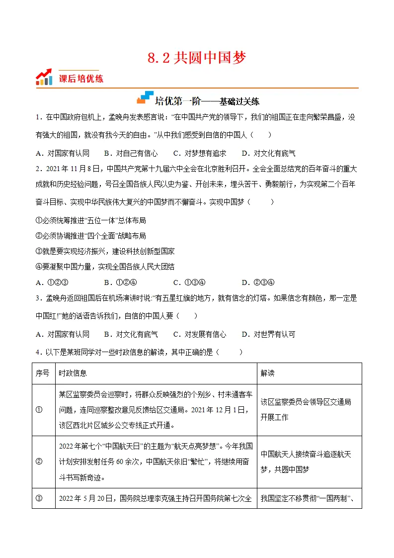 8.2共圆中国梦（原卷版）_01.webp