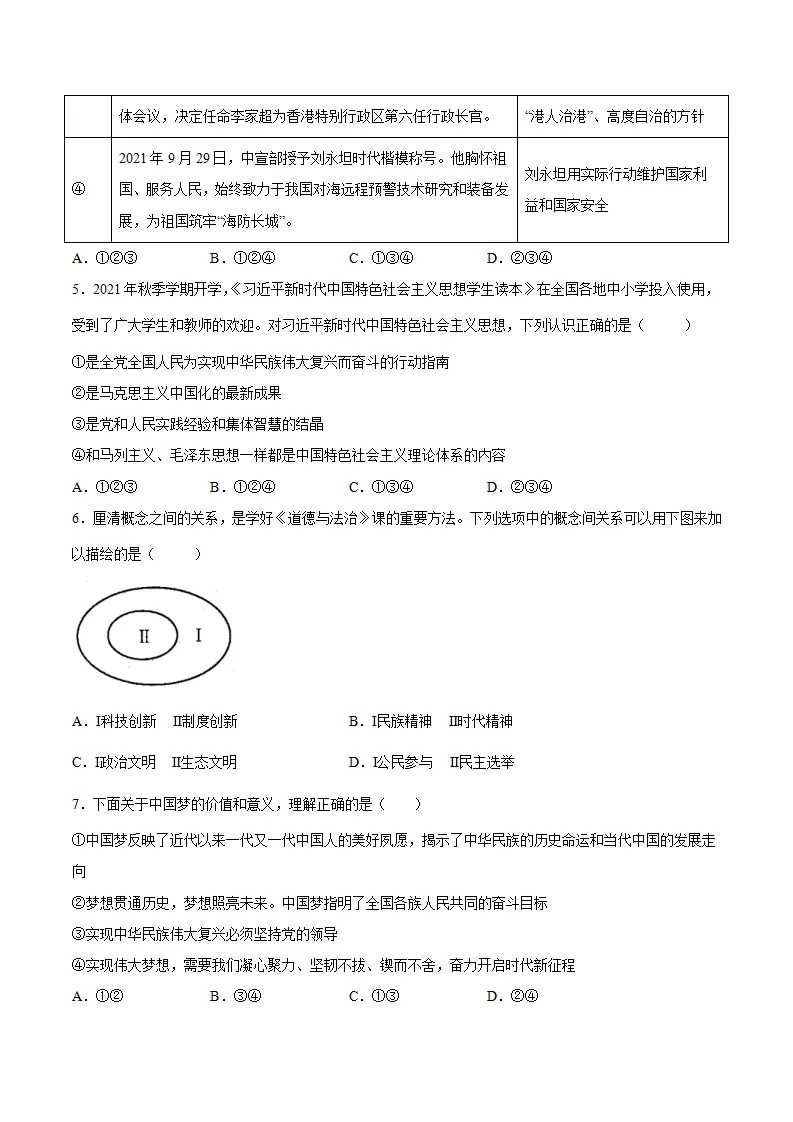 8.2共圆中国梦（原卷版）_02.webp