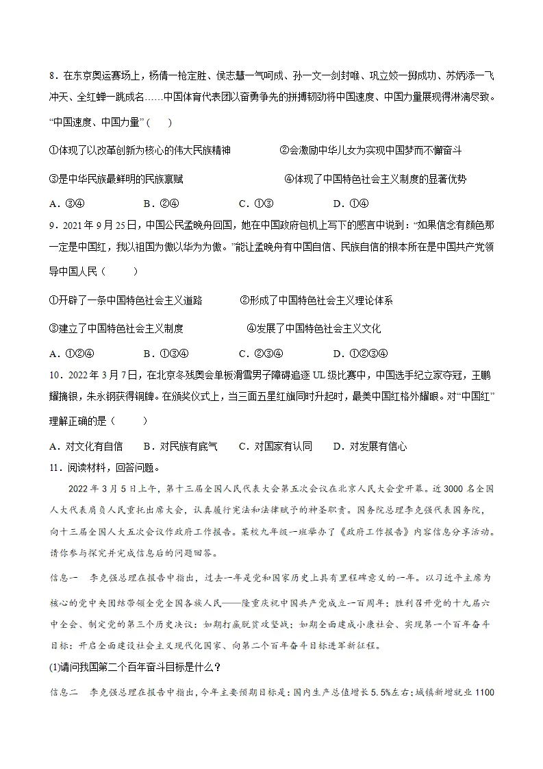 8.2共圆中国梦（原卷版）_03.webp