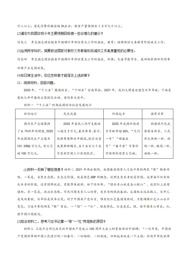 8.2共圆中国梦（原卷版）_04.webp