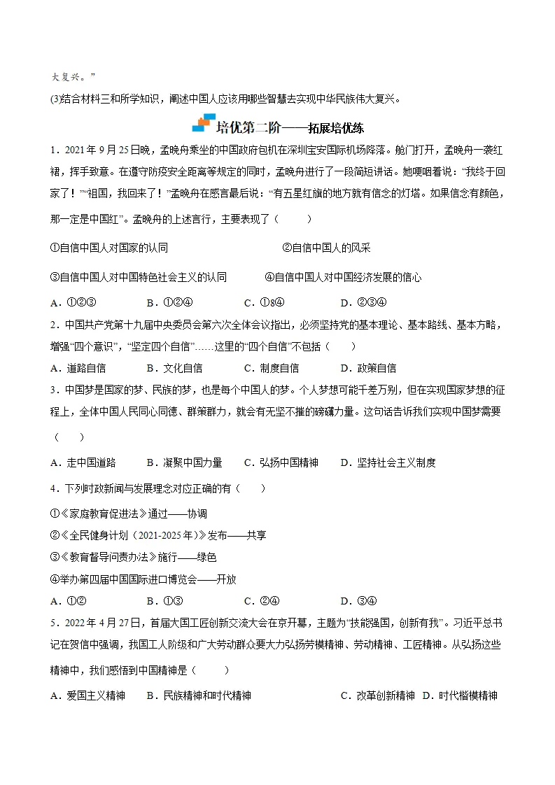 8.2共圆中国梦（原卷版）_05.webp