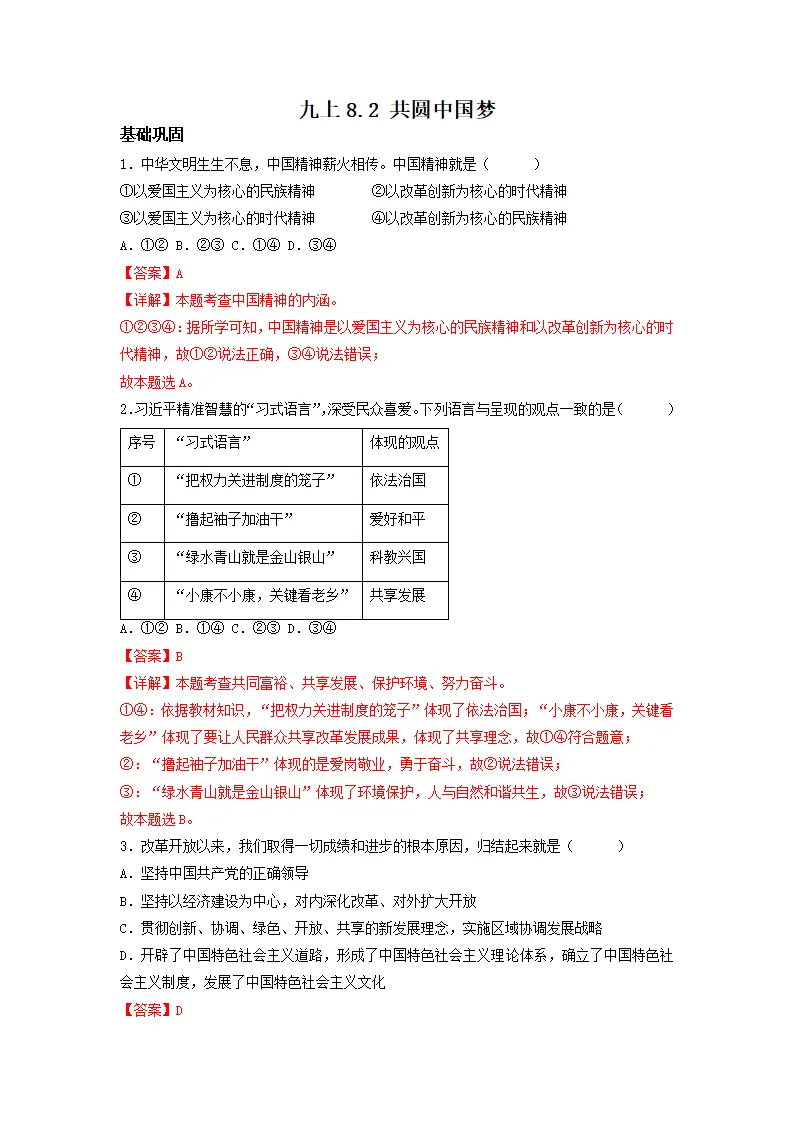 8.2 共圆中国梦（分层作业）解析版-（统编版）_01.webp