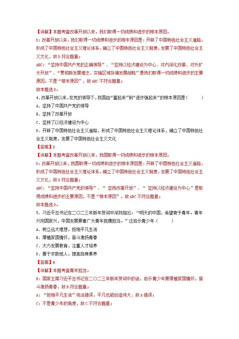 8.2 共圆中国梦（分层作业）解析版-（统编版）_02.webp