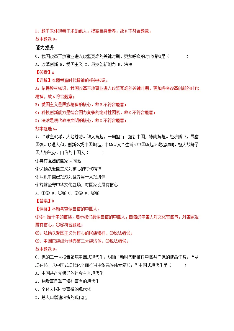 8.2 共圆中国梦（分层作业）解析版-（统编版）_03.webp