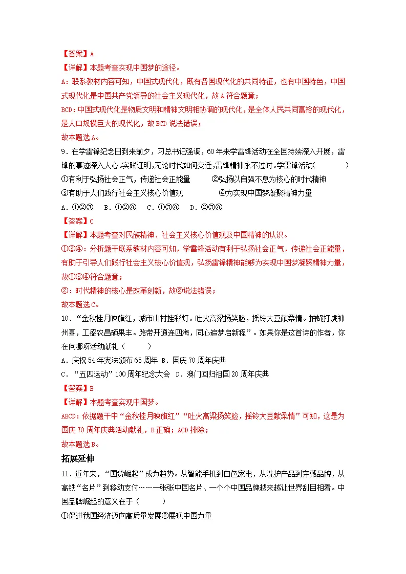 8.2 共圆中国梦（分层作业）解析版-（统编版）_04.webp