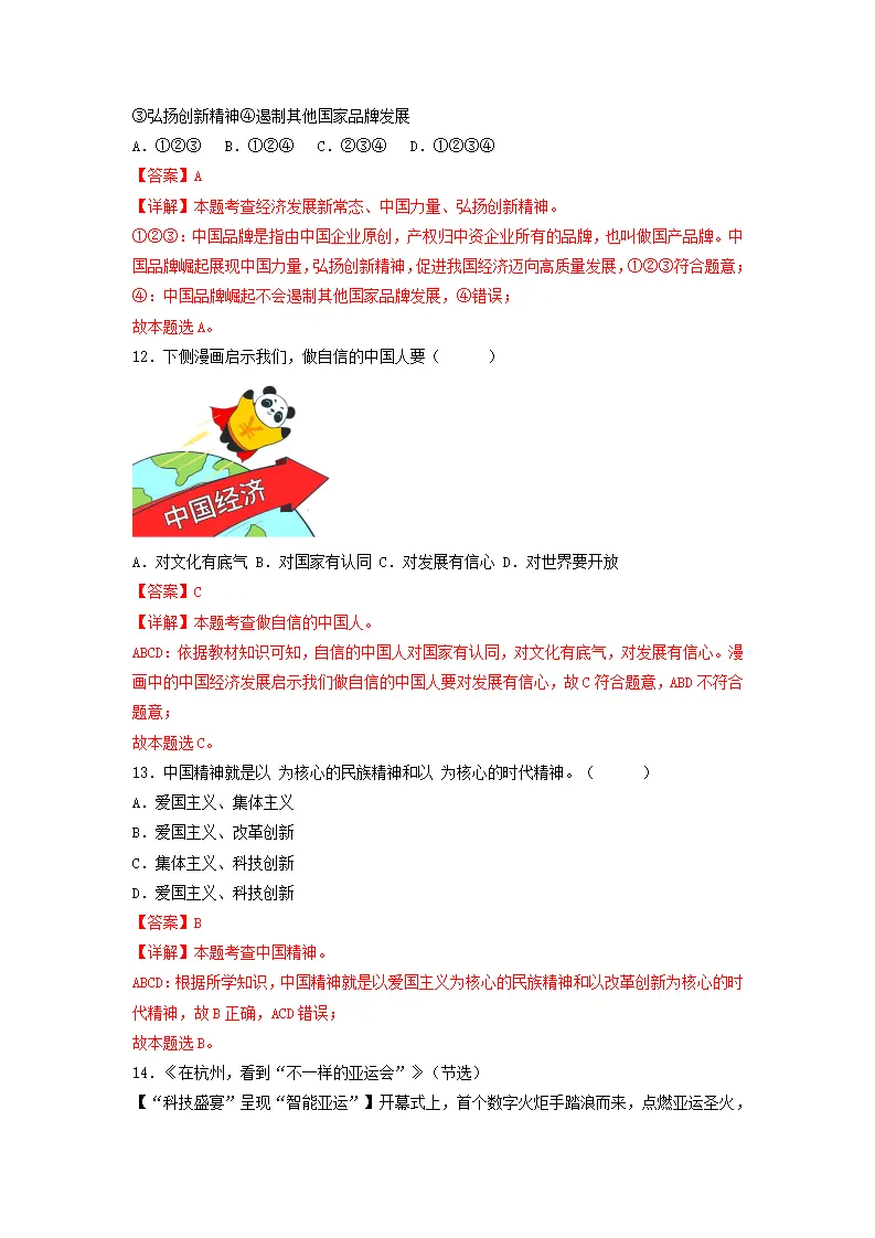 8.2 共圆中国梦（分层作业）解析版-（统编版）_05.webp