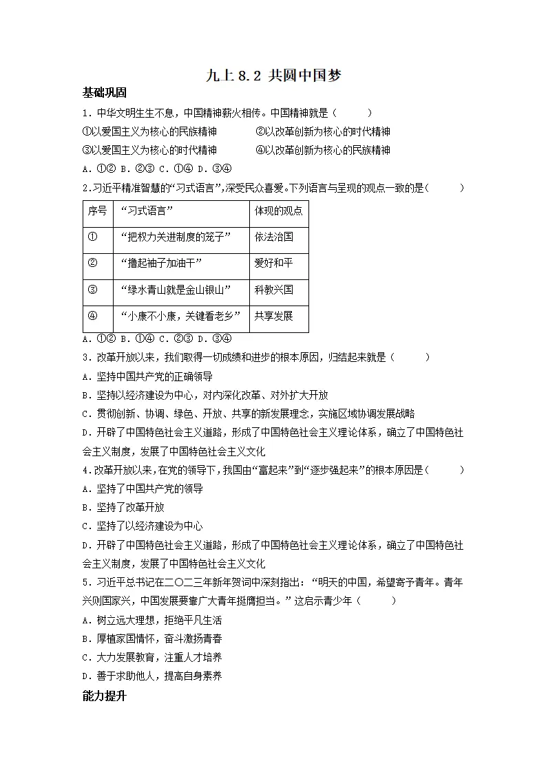 8.2 共圆中国梦（分层作业）原卷版-（统编版）_01.webp