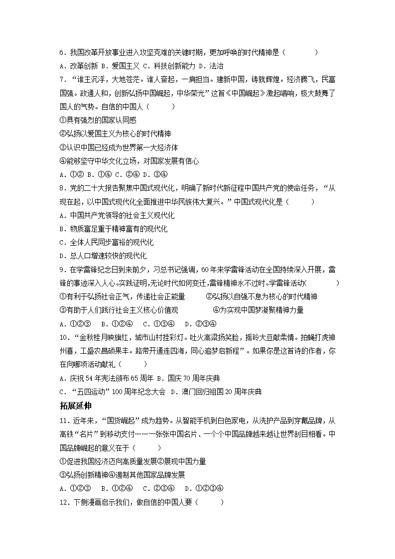 8.2 共圆中国梦（分层作业）原卷版-（统编版）_02.webp