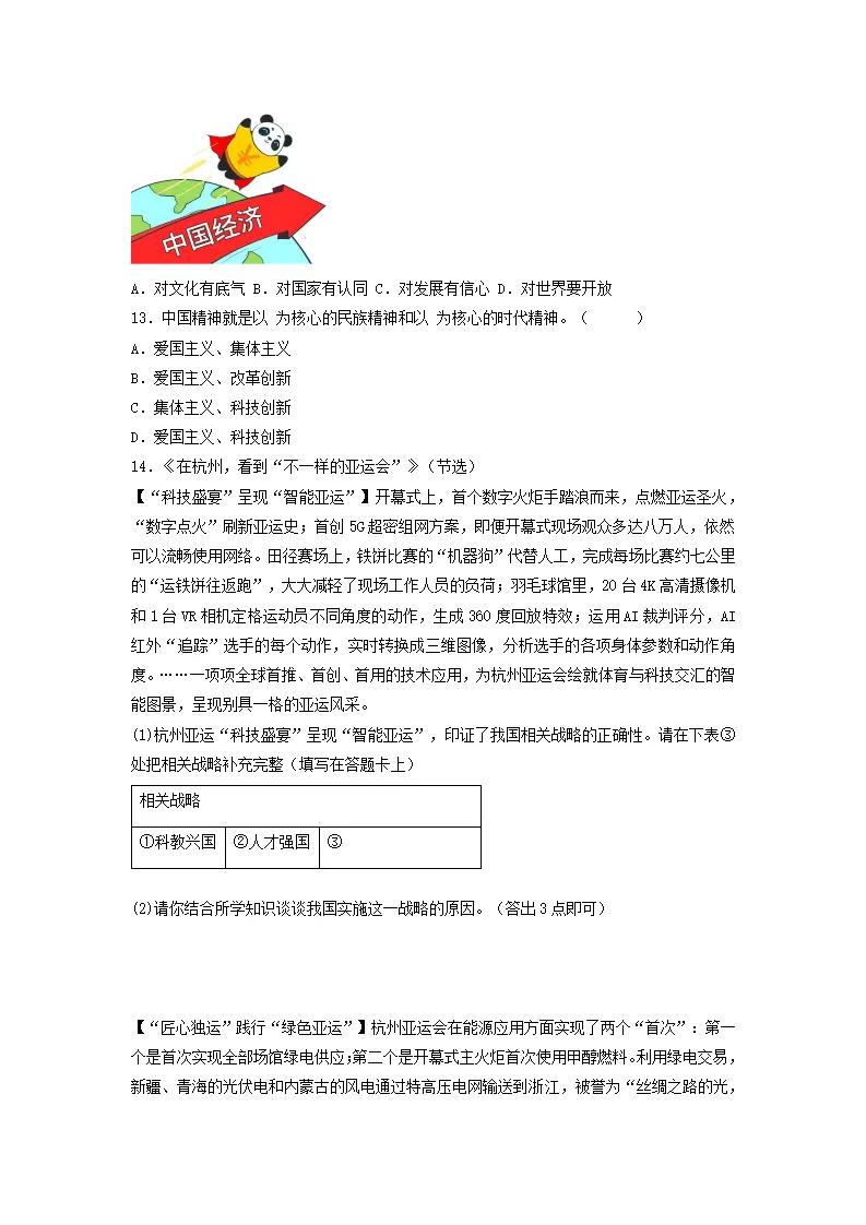 8.2 共圆中国梦（分层作业）原卷版-（统编版）_03.webp