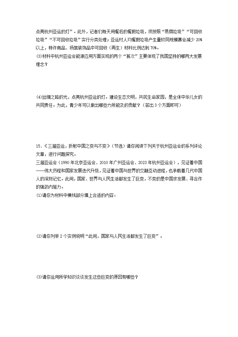 8.2 共圆中国梦（分层作业）原卷版-（统编版）_04.webp