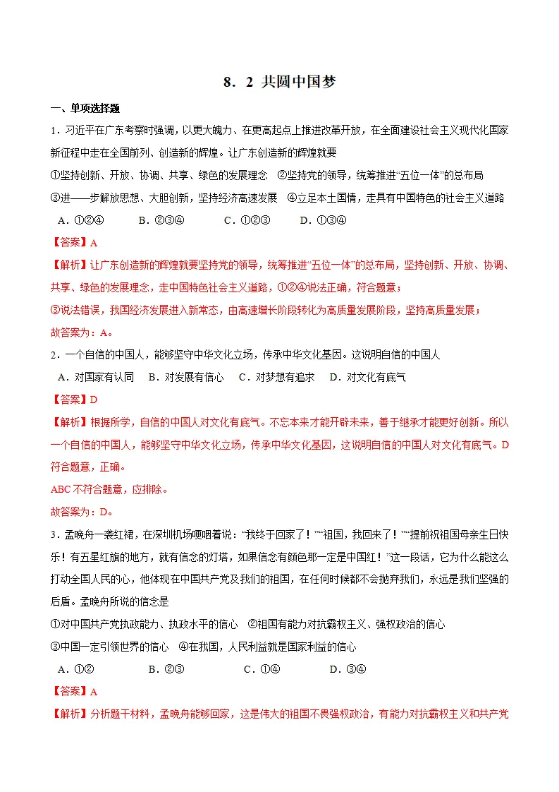 8.2 共圆中国梦  随堂练（解析版）_01.webp
