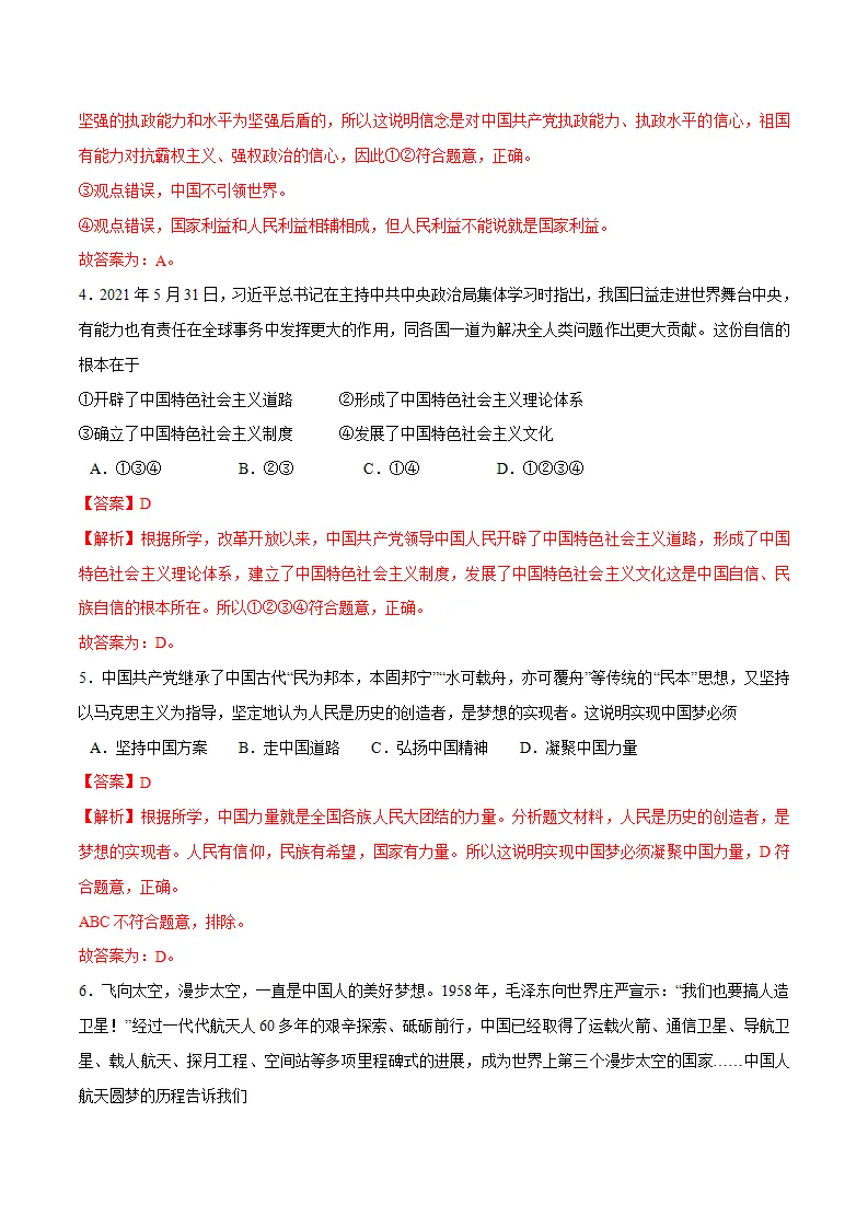 8.2 共圆中国梦  随堂练（解析版）_02.webp