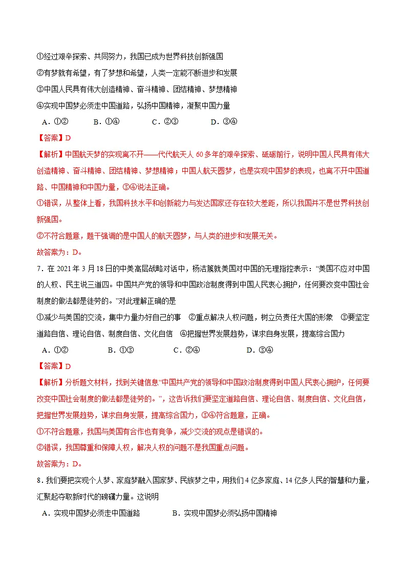 8.2 共圆中国梦  随堂练（解析版）_03.webp