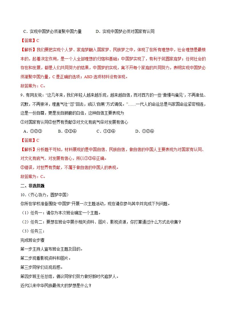 8.2 共圆中国梦  随堂练（解析版）_04.webp