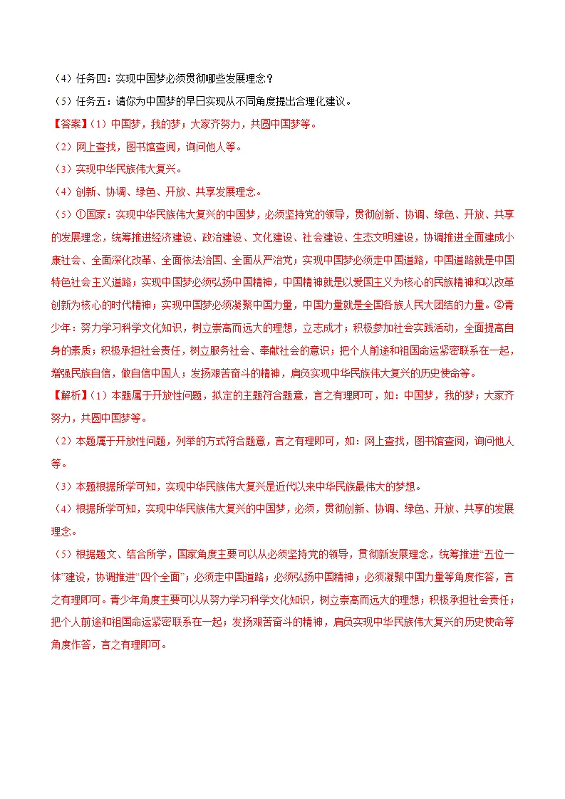 8.2 共圆中国梦  随堂练（解析版）_05.webp