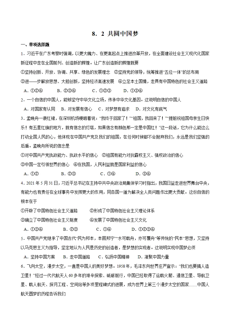 8.2 共圆中国梦  随堂练（原卷版）_01.webp