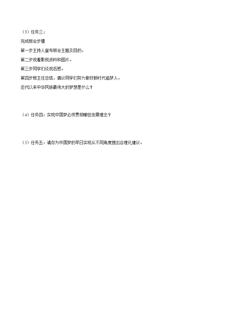 8.2 共圆中国梦  随堂练（原卷版）_03.webp