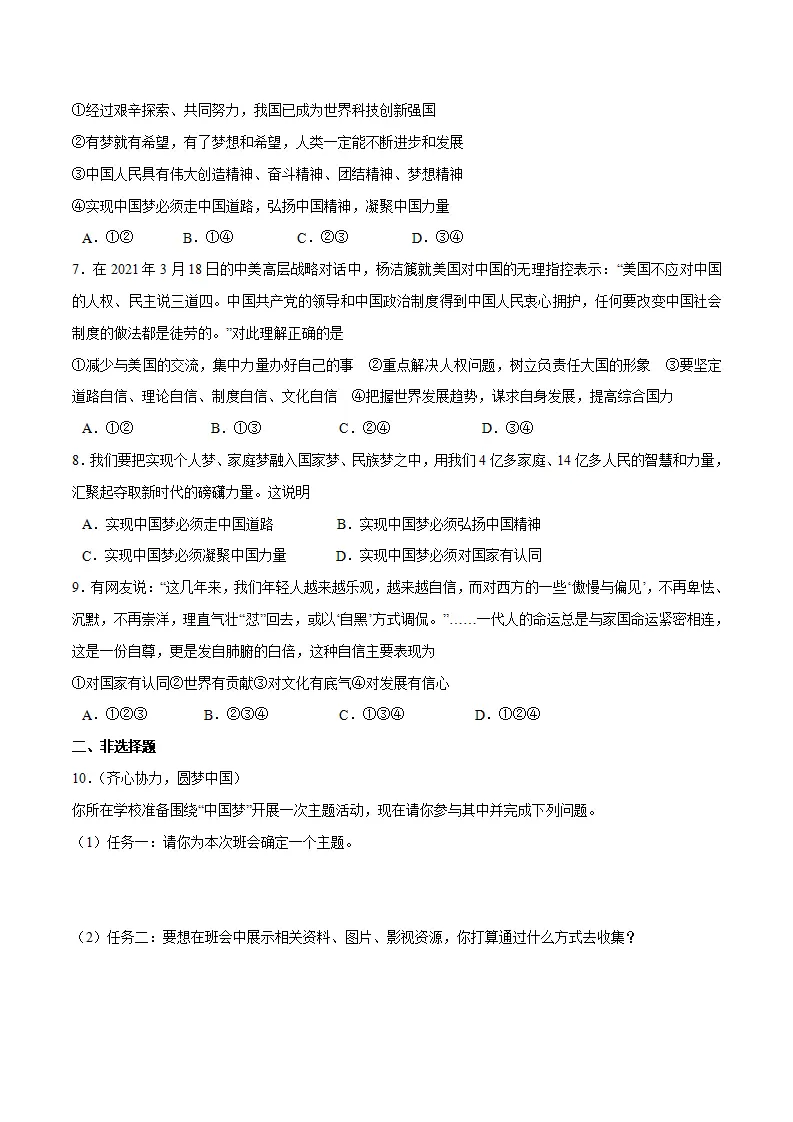8.2 共圆中国梦  随堂练（原卷版）_02.webp